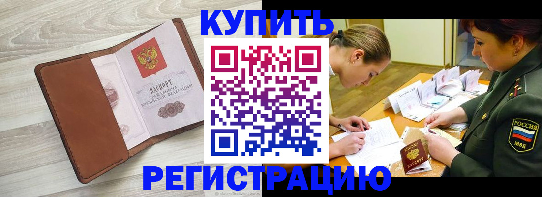 прописка от собственника в Белово