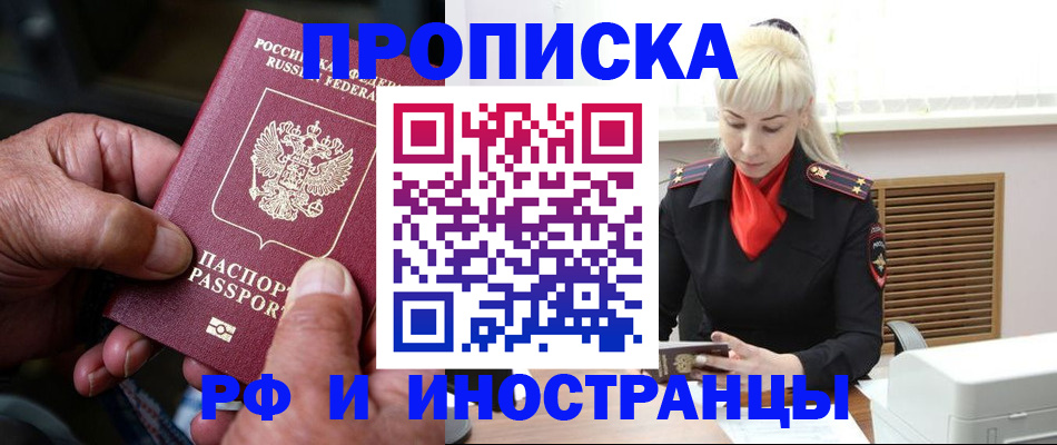 временная регистрация для всех в Белово