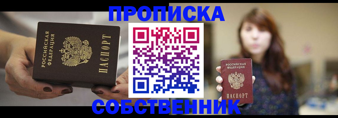 временная регистрация 2025 в Белово