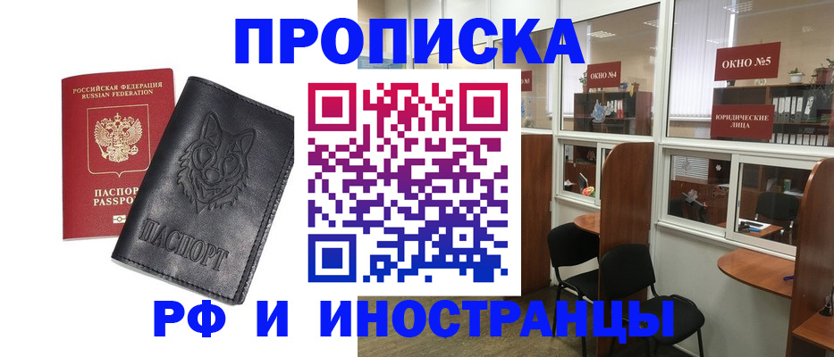 прописка ребенка в Белово