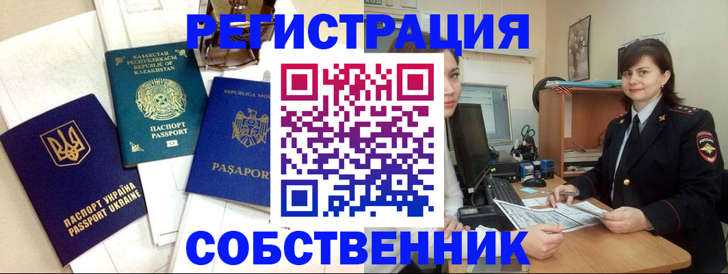 регистрация в Белово